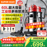 苏泊尔（SUPOR）大功率工业吸尘器工厂车间粉尘大吸力商用大型桶式吸水除尘器装修开荒洗车间保洁EVCB-75S