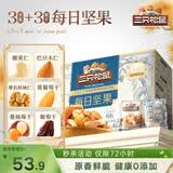 三只松鼠每日坚果750g30袋独立包装腰果开心果干休闲零食大礼包送礼盒团购