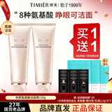 婷美未来肌愈颜氨基酸洁面膏护肤品清洁乳毛孔洗面奶男女母亲节礼物 洁面膏240g【实惠组合】