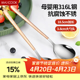 美厨（MAXCOOK）316L不锈钢汤勺汤匙 加大勺子餐勺饭勺调羹 2件套玫瑰金MCGC0224