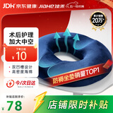 佳禾（JIAHE）痔疮坐垫医用尾椎骨骨折减压专用肛瘘术后久坐前列腺镂空防褥疮