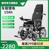 德伴电动轮椅老年人全自动轻便可折叠旅行残疾专用智能可躺代步YLB-W 【加高后躺】28公里+越野大轮+远程遥控 锂15A