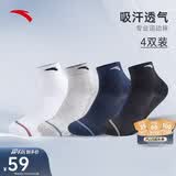 安踏袜子【4双装】运动袜中袜舒适抗菌吸汗透气跑步篮球袜男女