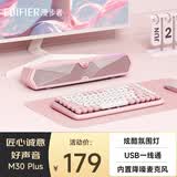 漫步者（EDIFIER）M30 Plus 电脑音响音箱 桌面蓝牙游戏音箱 RGB氛围灯 内置麦克风 樱粉