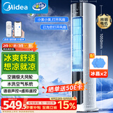 美的（Midea）【加大水箱】家用空调扇加湿冷风扇智能语音遥控无叶风扇落地冷风机水冷塔扇制冷小型空调AAI12VR