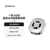 一加 40W 超级冰点磁吸散热器 心流白 超高功率 噪音低 不吹手 适配 小米 OPPO 华为 iphone17系列手机