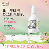松达婴儿身体乳宝宝山茶油乳液儿童润肤乳秋冬滋润补水保湿乳 【热卖爆款】乳液128g
