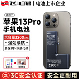飞毛腿适用于苹果13Pro电池/iphone13Pro电池【3C安全认证】大容量3200mAh长续航苹果手机内置电池更换