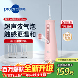 博皓（prooral）家用冲牙器电动洗牙器冲洗器水牙线洁牙器牙齿冲洗器牙结石去除器牙齿清洁正畸冲牙器便携5025Pro 黛粉