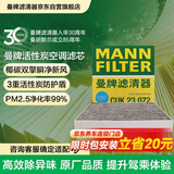 曼牌滤清器（MANNFILTER）空调滤芯滤清器CUK2358/CUK23072雅阁思域CR-V思铂睿奥德赛歌诗图