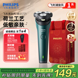 飞利浦（PHILIPS）剃须刀电动剃须刀飞利浦原装进口刮胡刀飞利浦电动剃须刀胡须刀剃胡刀官方旗舰店送男友生日礼物 【标配款式】旋风1系 墨玉青