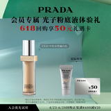 普拉达（PRADA）粉底液LN10 5ml【部分效期至2026/11/1介意慎拍】