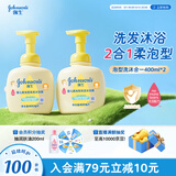 强生婴儿柔泡沐浴露洗发水二合一400ml*2 宝宝儿童泡沫洗护