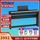 罗兰（Roland）电钢琴FP30X 重锤便携式成人儿童初学者入门数码钢琴 FP30X黑色+原厂木架+三踏板
