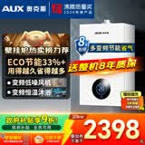 奥克斯(AUX) 燃气壁挂炉天然气供暖炉家用燃气热水器地暖暖气片采暖热水炉恒温ECO节能供暖洗浴两用 20KW 巨省气变频WIFI板换≤120㎡ 天然气12T