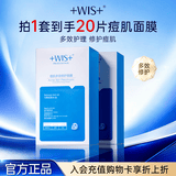 WIS痘肌面膜20片祛痘多效修护收缩毛孔男女补水保湿面膜自营送女友