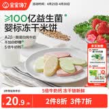 宝宝馋了冻干米饼婴儿草莓味零食无添加白糖宝宝辅食婴幼儿磨牙饼干6月+