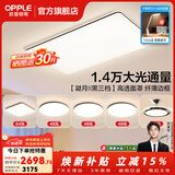 欧普照明（OPPLE）全光谱APP智控吸顶灯客厅灯大灯主灯全屋灯具卧室led餐厅照明TC  C6三色高亮200瓦【4室2厅】搭57瓦吊扇