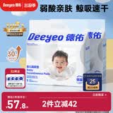 德佑婴儿一次性隔尿垫160片25*33cm护理垫吸水不反渗建议6kg以内