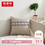 恒源祥 纯色花边抱枕套办公室汽车家用靠枕芯套午睡枕套 45x45cm