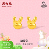 周六福（ZLF） 黄金耳饰女款5G足金生肖兔蝴蝶结耳钉挚爱兔 计价 1.09g