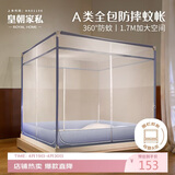 皇朝家私防摔蚊帐A类帐纱全底围栏婴儿家用防蚊T型三开门坐床蚊帐1.8*2m