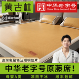 黄古林夏凉席原藤席加厚款a类母婴可折叠双人席子床笠床席两用1.8x2米 原藤席-床席款|单席 （1.35米床） 200cm*135cm