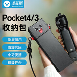 漾菲斯适用大疆pocket4/3收纳包相机包DJI口袋相机保护盒收纳包保护盒便携手提配件旅行防摔抗压防溅水