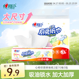 心相印抽纸/厨房用纸70抽*3包 加厚吸油锁水 食品接触级