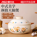 爱仕达（ASD）砂锅炖锅3.5L煲汤煲仔饭砂锅家用陶瓷锅中药锅燃气灶沙锅