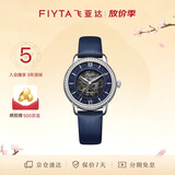 飞亚达（FIYTA）经典系列手表女 镂空盘面蓝盘皮带机械女表 礼物送女友