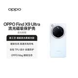 OPPO Find X9 Ultra 流光磁吸保护壳 波光秘银 细腻流光柔美光影 适配OPPO Find X9 Ultra手机