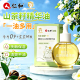 仁和婴儿抚触油新生儿宝宝润肤油儿童全身按摩保湿护肤山茶籽精华油