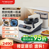 添可（TINECO）智能料理机食万mini家用自动炒菜机机器人多功能多用途电蒸锅【主机+料盒】