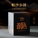 老同志 普洱熟茶饼茶名山古树纯料2021年醇熟系列帕沙小饼49g