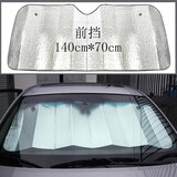 夏季加厚防镭射通用汽车遮阳挡侧窗磁吸式遮阳窗帘卡通前挡风玻璃防晒太阳挡隔热银白色六件套全车半透明网布 普通单张遮阳挡140*70（建议用前挡）