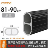 卡贝（cobbe） 衣柜挂衣杆衣橱横杆橱柜挂杆托法兰座衣架杆配件加厚五金晾衣杆 A款古典黑底座+挂衣杆 81-90cm杆