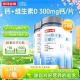 诺特兰德钙片钙+维生素D3咀嚼片运动中老年成人青少年VD钙维生素B1B2 60片*3瓶 【划算装】