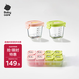 babycare婴儿辅食盒玻璃宝宝辅食保鲜工具便携防漏+果冻硅胶辅食盒