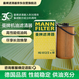 曼牌滤清器（MANNFILTER）机油滤清器机油滤芯HU612/2XM英朗GT/XT君威/科鲁兹/迈锐宝爱唯欧