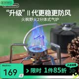 火枫（FIRE-MAPLE）野火2分体式气炉户外露营野营折叠炉具燃气灶炉围炉煮茶卡式炉