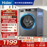 海尔（Haier）滚筒洗衣机全自动单洗家用 10公斤大容量超薄 家电国家补贴 京东自营mate29S 一级能效以旧换新