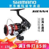 SHIMANO 禧玛诺新款SIENNA FG纺车轮海钓路亚轮轻量远投渔轮鱼线轮 2500HG高速比6.2