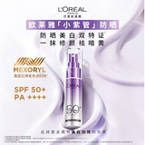 欧莱雅小紫管美白防晒霜30ml美颜柔紫隔离霜护肤品母亲节礼物