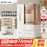 小熊（Bear）可拆洗轻音破壁机家用榨汁豆浆机1.5L全自动水箱水豆分离降噪早安破壁机D12N5