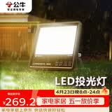 公牛（BULL）LED投光灯路灯工地灯庭院灯露营灯 IP65防水150W-3000K暖白光
