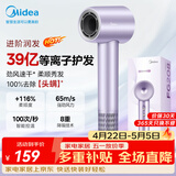 美的（Midea）高速护发吹风机 39亿等离子护发电吹风 大功率速干 家用负离子吹风筒FG208紫 国家补贴 母亲节礼物