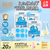润本紫草舒缓贴8贴×3袋叮包舒缓蚊虫叮咬消包儿童护肤品标准
