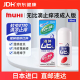 无比滴 成人止痒液50ml 蚊虫子叮咬消肿 皮炎湿疹 荨麻疹 皮肤瘙痒红肿 快速清凉 止痒消包药品 日本原装进口