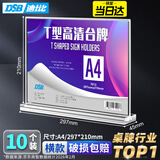 DSB迪士比桌牌席卡亚克力T型台卡台签高清桌签会议展示牌酒水餐桌牌 297mm*210mm 横款 10个装 7012H
